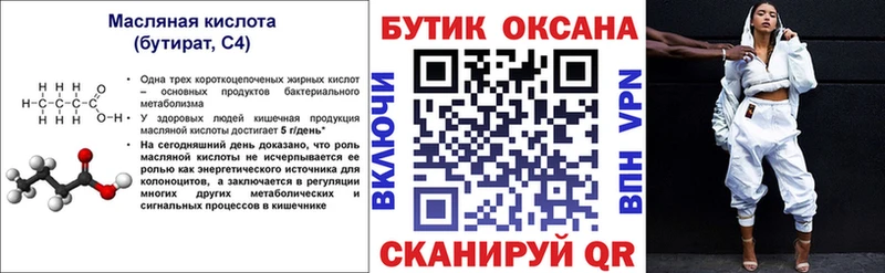 купить наркотик  Алушта  ссылка на мегу ссылки  Бутират Butirat 