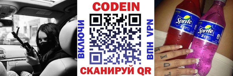 Кодеин Purple Drank  Алушта 